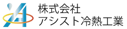 株式会社アシスト冷熱工業｜空調設備工事、メンテナンス、機械器具設備工事なら浦添市宮城の株式会社アシスト冷熱工業